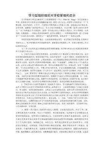 学习型组织理论对学校管理的启示