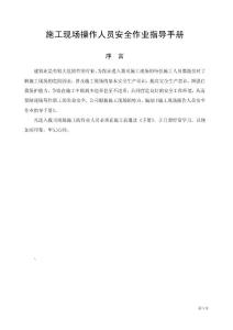 施工人員安全作業指導手冊(王詮詮)&0