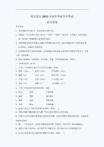 2011年黑龙江哈尔滨中考语文试题及答案