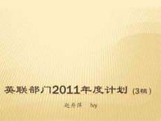 南開中心2011年度計(jì)劃書（4）