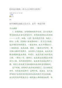 釣魚技術(shù)搜集  調(diào)漂、找底