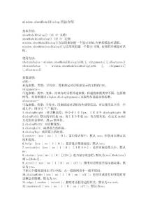 window.showModalDialog用法介紹