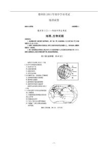 2011年山东省德州市中考地理试题（扫描版）