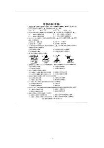 2011年江苏省南京市中考思想品德试题（扫描版无答案）