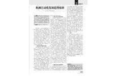 機械自動化發展趨勢探析