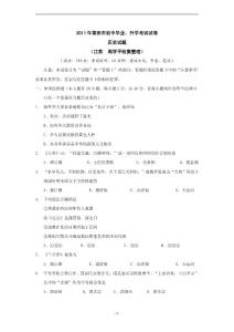2011年福建省莆田市中考历史试题及答案（word版）