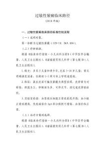 過敏性紫癜臨床路徑(2010年版)