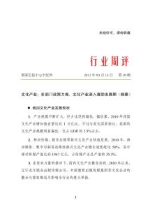 文化产业分析