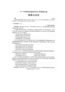 2020年河南省普通高中招生模拟卷-道德与法治