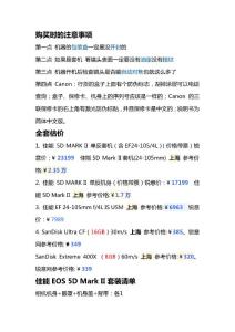 選購單反的幾個注意事項