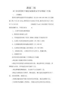 沥青混凝土面层施工方案