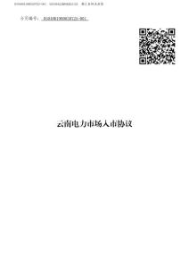 云南耀昇電力委托合同入市協議映成旅館