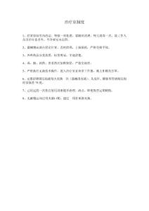 治療室制度