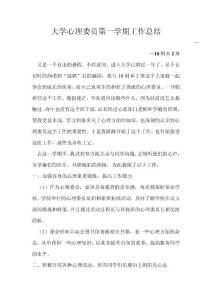 心理委員工作總結(jié)