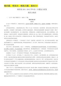 陕西省2012届高三语文测试卷（现代文阅读）