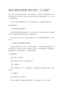 感冒不能吃的食物