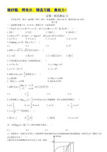 11-12学年高一数学：人教B版必修一精选模块测试 12