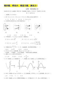 11-12学年高一数学：人教B版必修一精选模块测试 20