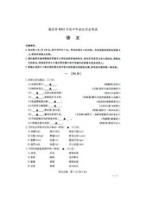 2011南京市中考语文试卷及答案_试题_试卷苏教版