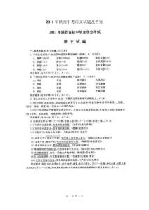 2011年陕西省中考语文试卷及答案_试题_试卷新课标人教版