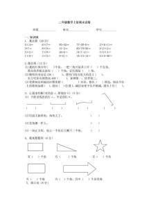 二年级数学上册期末测试卷