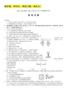 （word版）浙江省金华十校10-11学年高二下学期期末试题物理