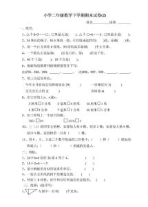 小学二年级数学下册：期末测试题2