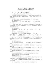 魚塘承包合同范文