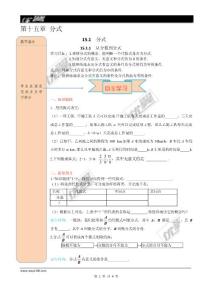 15.1.1  從分?jǐn)?shù)到分式