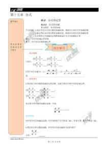 15.2.2 第1課時(shí) 分式的加減