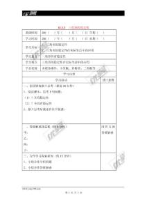 11.1.3 三角形的穩(wěn)定性