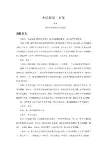 大陸儒學(xué)一百年