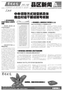 郑州晚报：“三具两基一抓手”郑州中牟领导方式转变受人民网关注