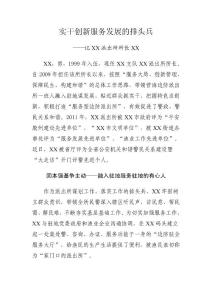 實干創(chuàng)新服務發(fā)展的排頭兵