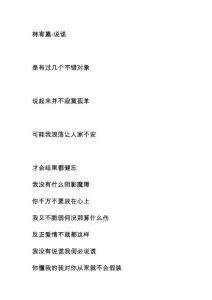 林宥嘉【說謊】歌詞