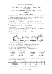 遵义市2011年中考化学试题