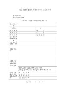 南京金融城建筑群规划设计单位征集报名表