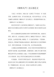 《柳林風(fēng)聲》讀后感范文