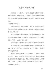 蚊子和獅子讀后感