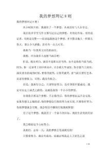 我的夢想周記8則_0