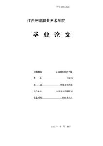 心血管疾病的護理畢業論文