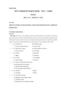 【高考真題】2019年普通高等學校招生全國統一考試（上海卷）