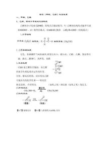 醛类（甲醛、乙醛）化学性质