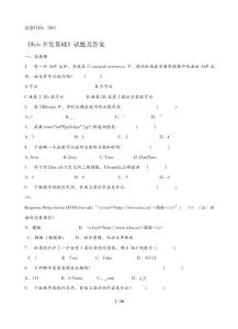 《Web开发基础》试题及答案