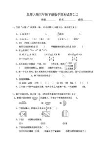 北师大版三年级下册数学期末试题2