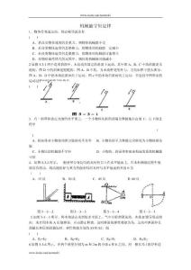 高三物理专练：机械能守恒定律