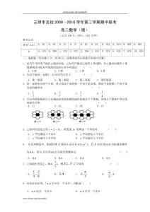 福建省三明市五校09-10学年高二下学期期中联考（数学理）