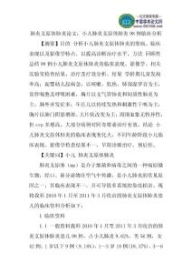 肺炎支原体肺炎论文：小儿肺炎支原体肺炎98例临床分析