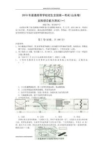 2010山东高考预测卷（一）文综（word版含答案）