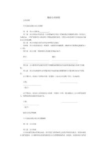 股份公司章程